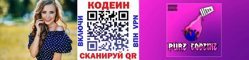 Купить  Волжск  Codein напиток Lean (лин) 